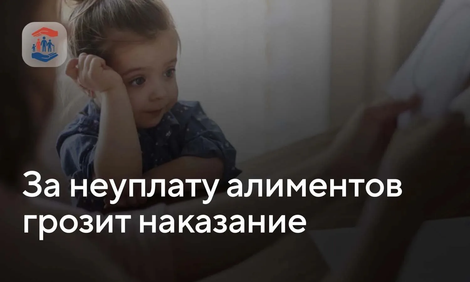 За неуплату алиментов грозит наказание