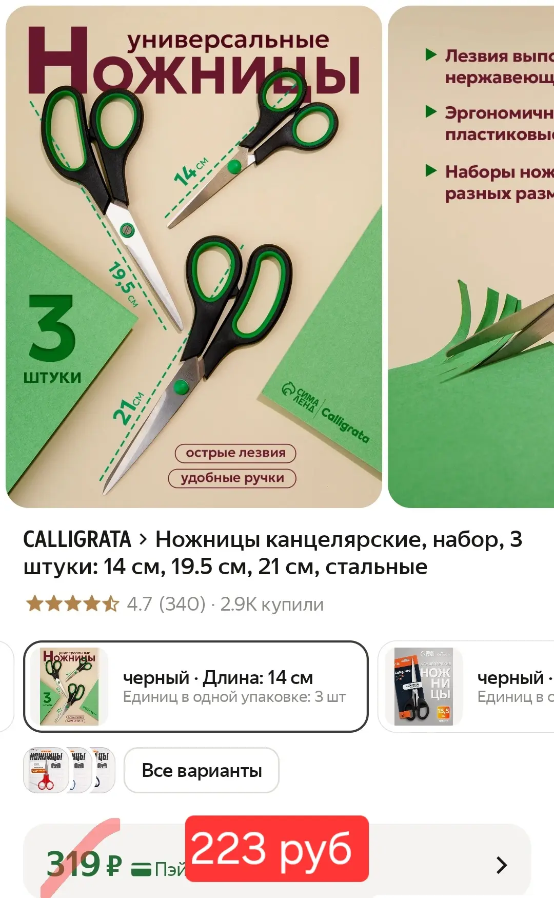 ❤️ Ножницы канцелярские, набор, 3 штуки: 14 см, 19.5 см, 21 см, стальные