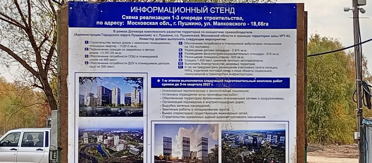 🚨 В Пушкино продолжают застраивать берега реки Учи