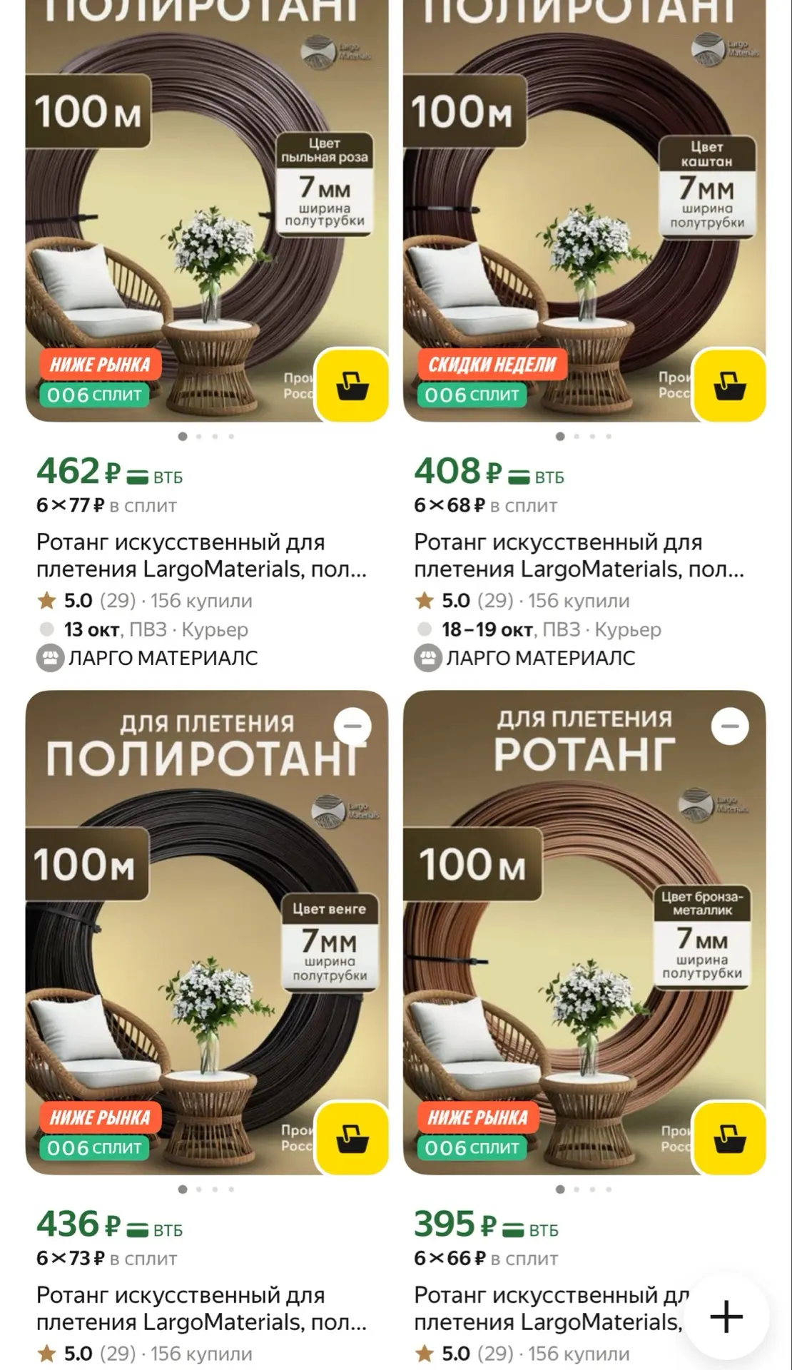100 м ротанга 🔥