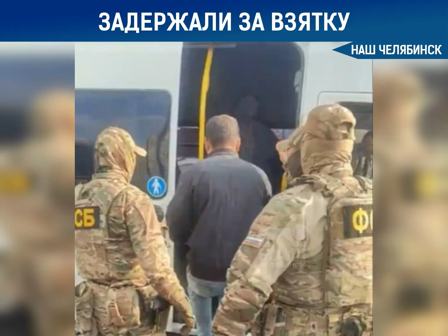✈ Начальник службы аэропорта попался на взятках от подрядчика