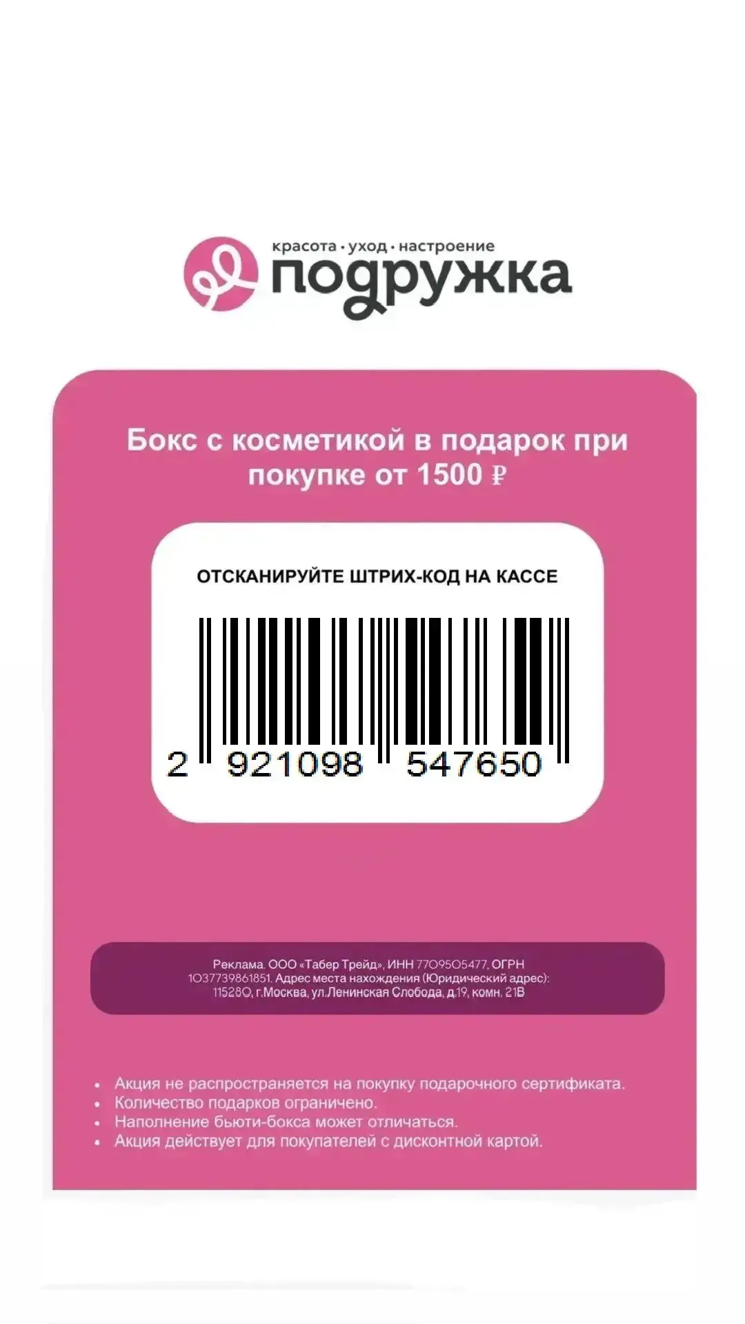 🎀 С 14 по 18 октября на проекте Подружка новый бонус!