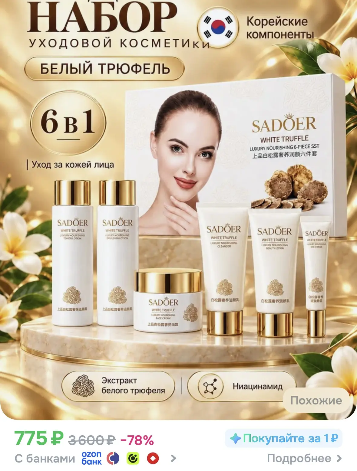 https://ozon.ru/t/bTWqdzv
