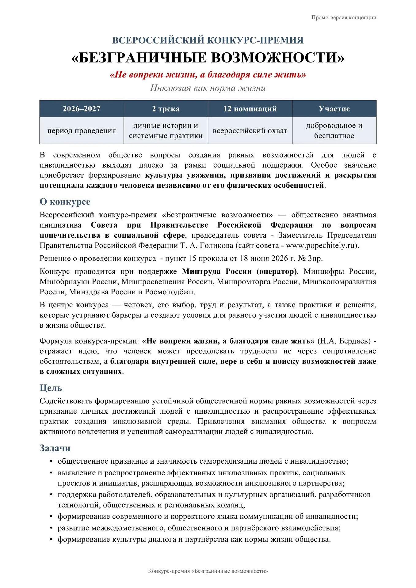 В соответствии с письмом заместителя министра труда и социальной защиты населения Ставр...