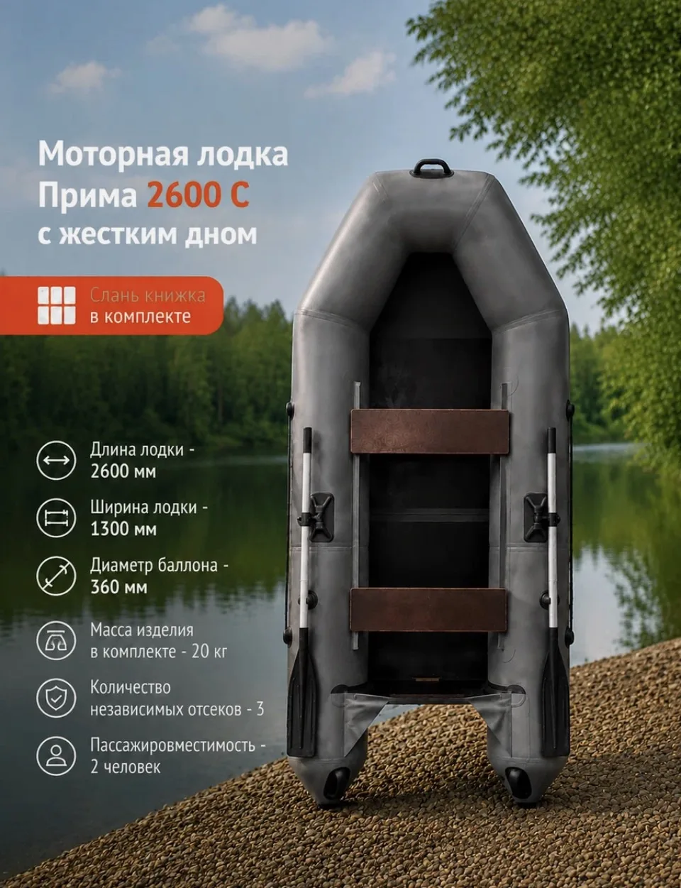 лодка Прима 2600 с жестким дном