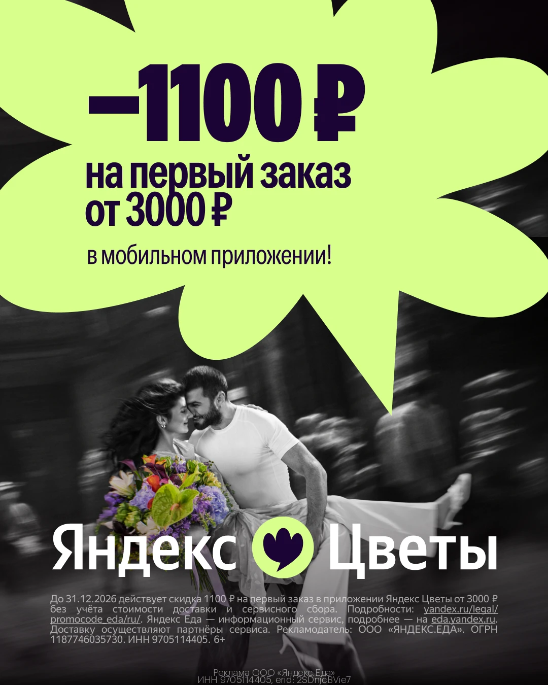 🌸 -1100₽ на букеты