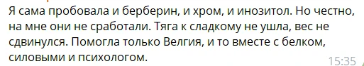 И снова реклама ГПП-агонистов, прямо секта святой велгии😠 Интересно, что-то мы не види...