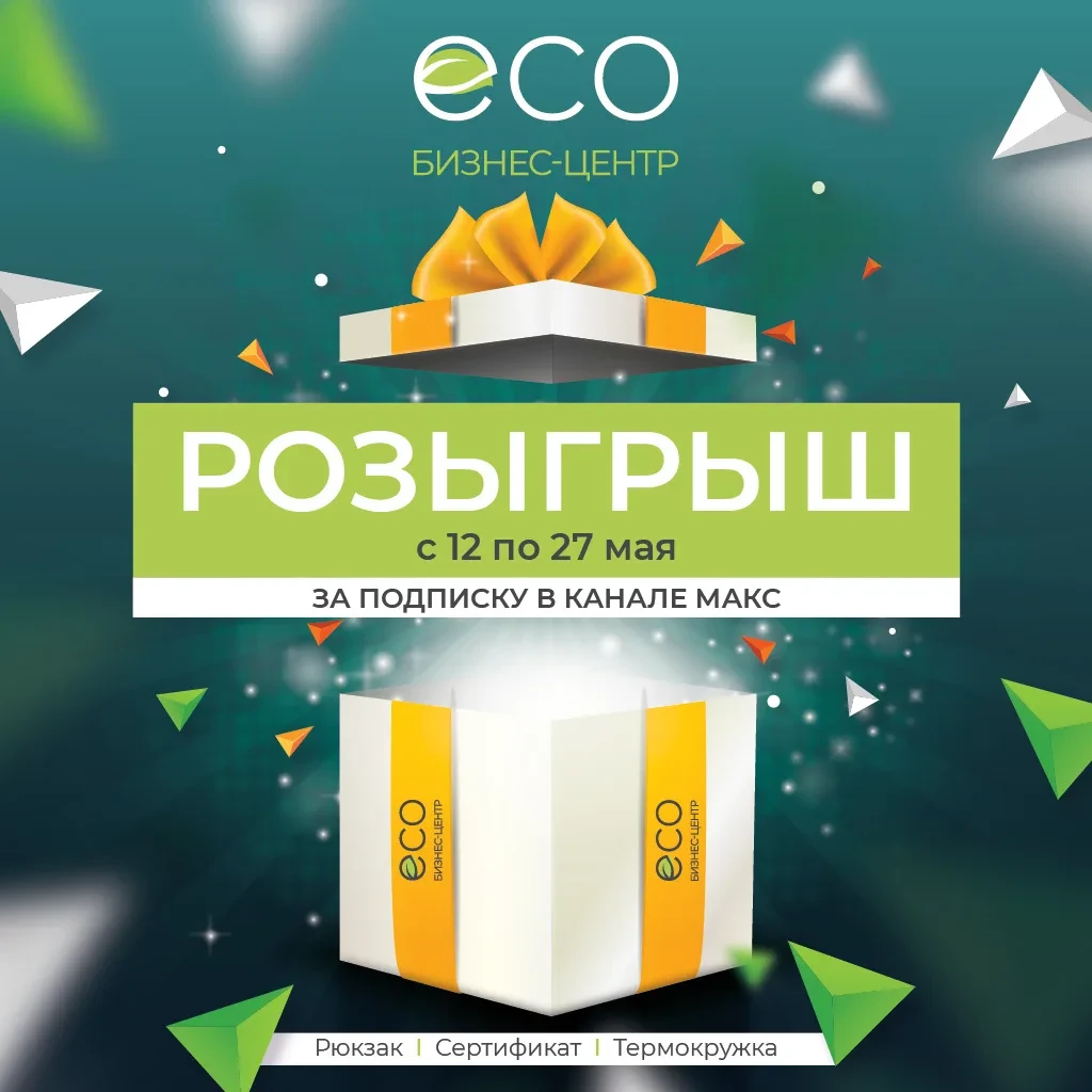 РОЗЫГРЫШ ЗАПУЩЕН!