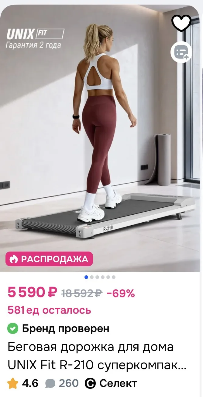 Беговая дорожка для дома UNIX Fit R-210 суперкомпактная, 2 уровня наклона за 5590₽ на OZON