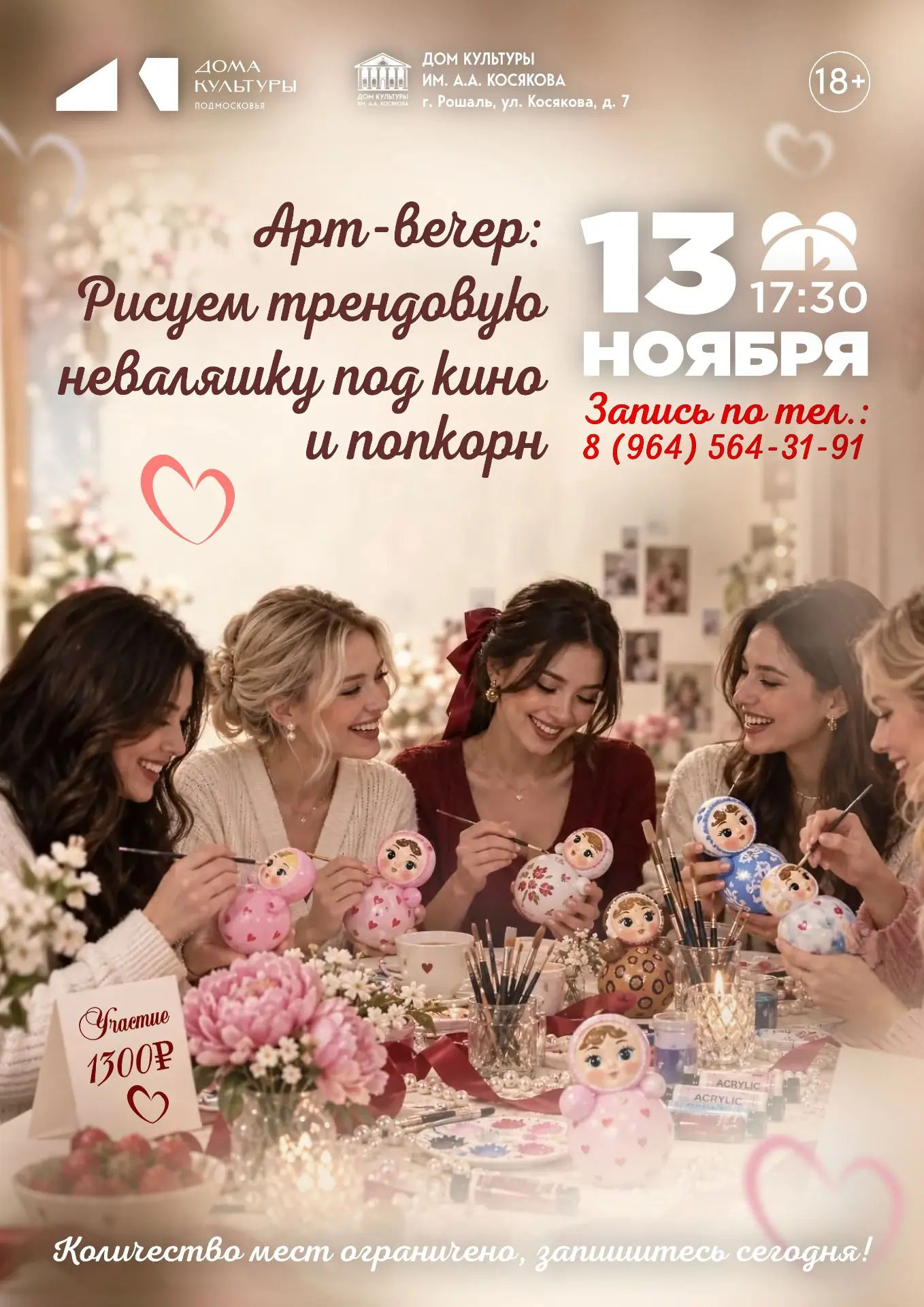 🎬🎨 АРТ-ВЕЧЕР: РИСУЕМ ТРЕНДОВУЮ НЕВАЛЯШКУ ПОД КИНО И ПОПКОРН 🍿