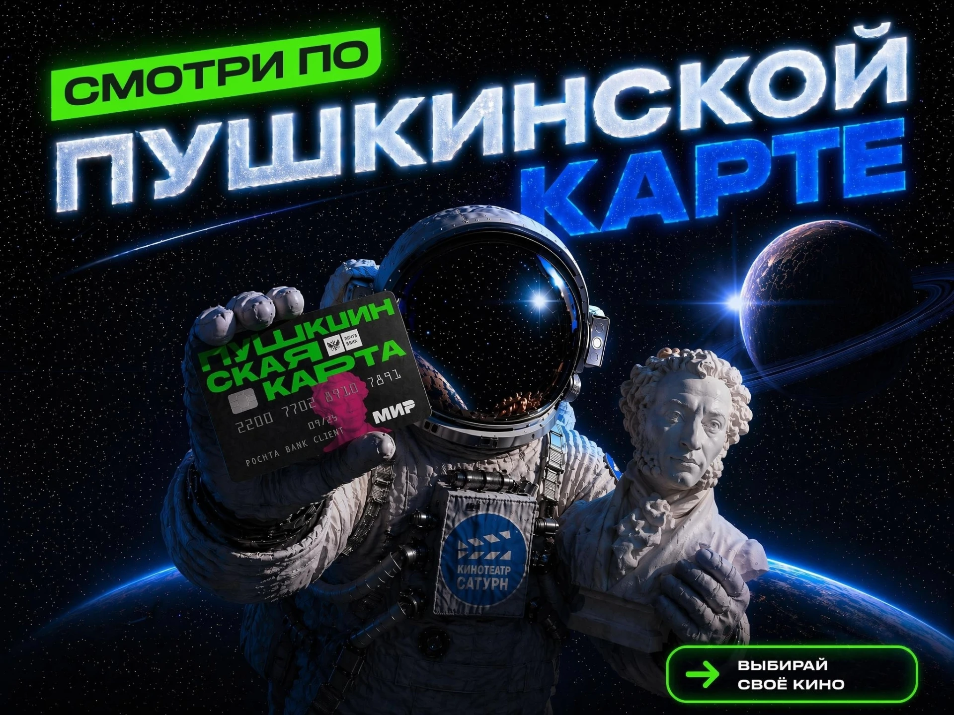 ⚡Твоя Пушкинская карта заждалась приключений!
