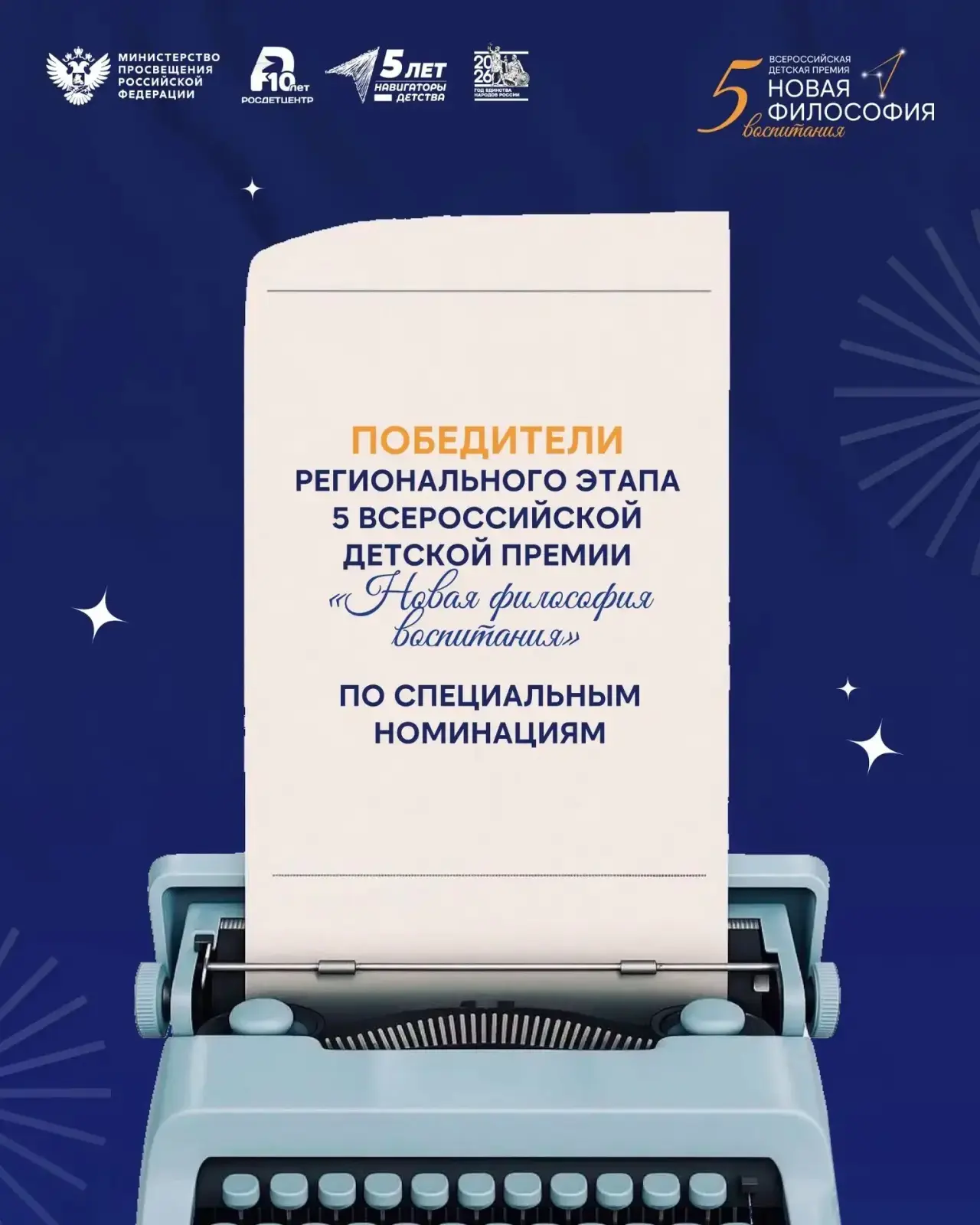 🏆 Три липчанки – среди победителей премии «Новая философия воспитания»!