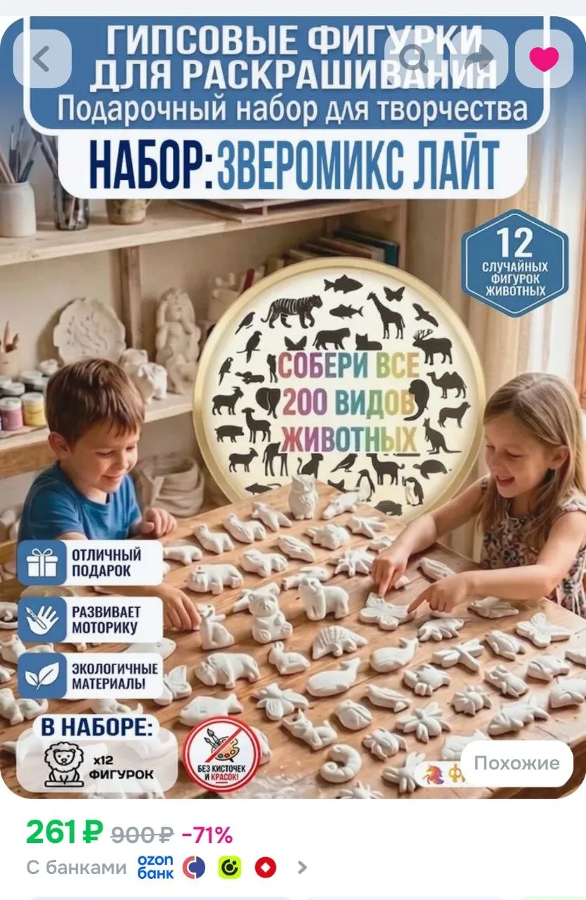 Зверомикс Животных Лайт 12 , Гипсовые фигурки для раскрашивания