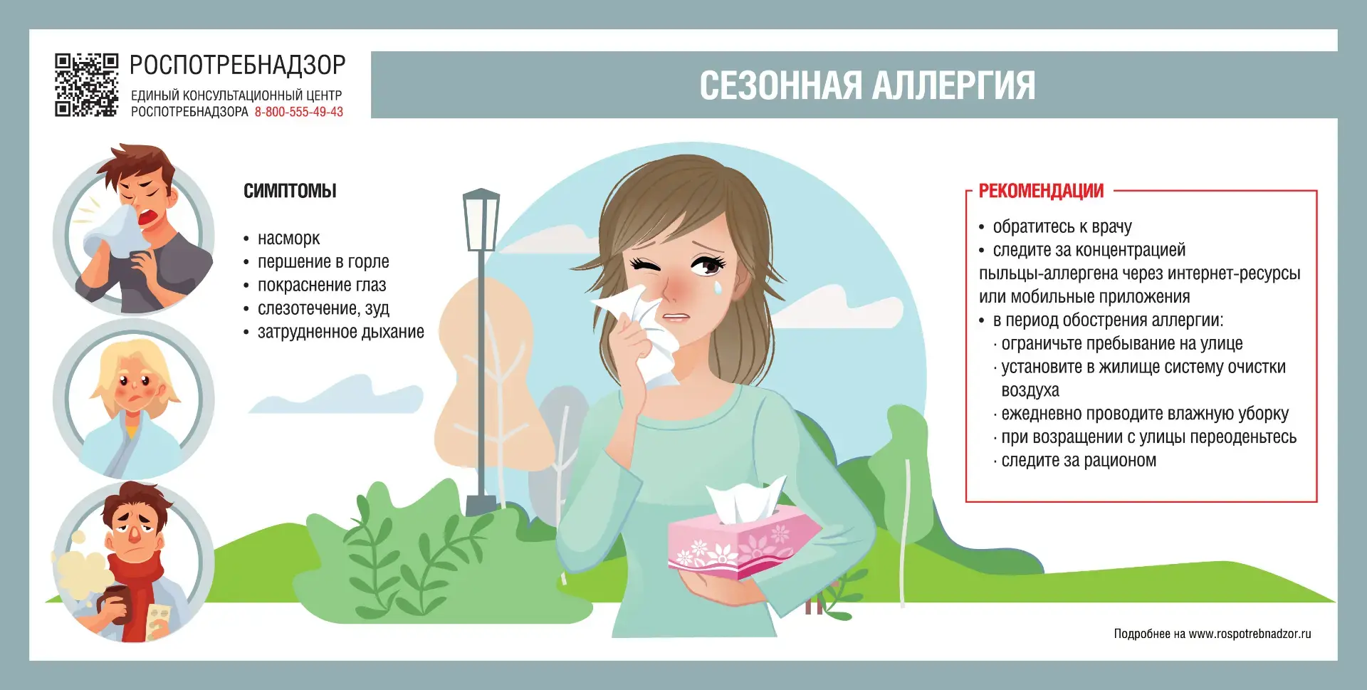 Осенью аллергические реакции могут обостряться.