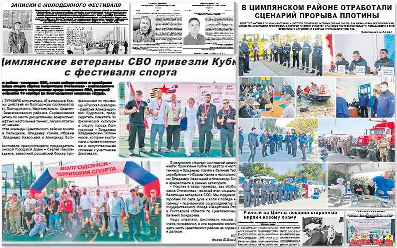 Читайте в «Придонье» от 17 октября 2026 г.