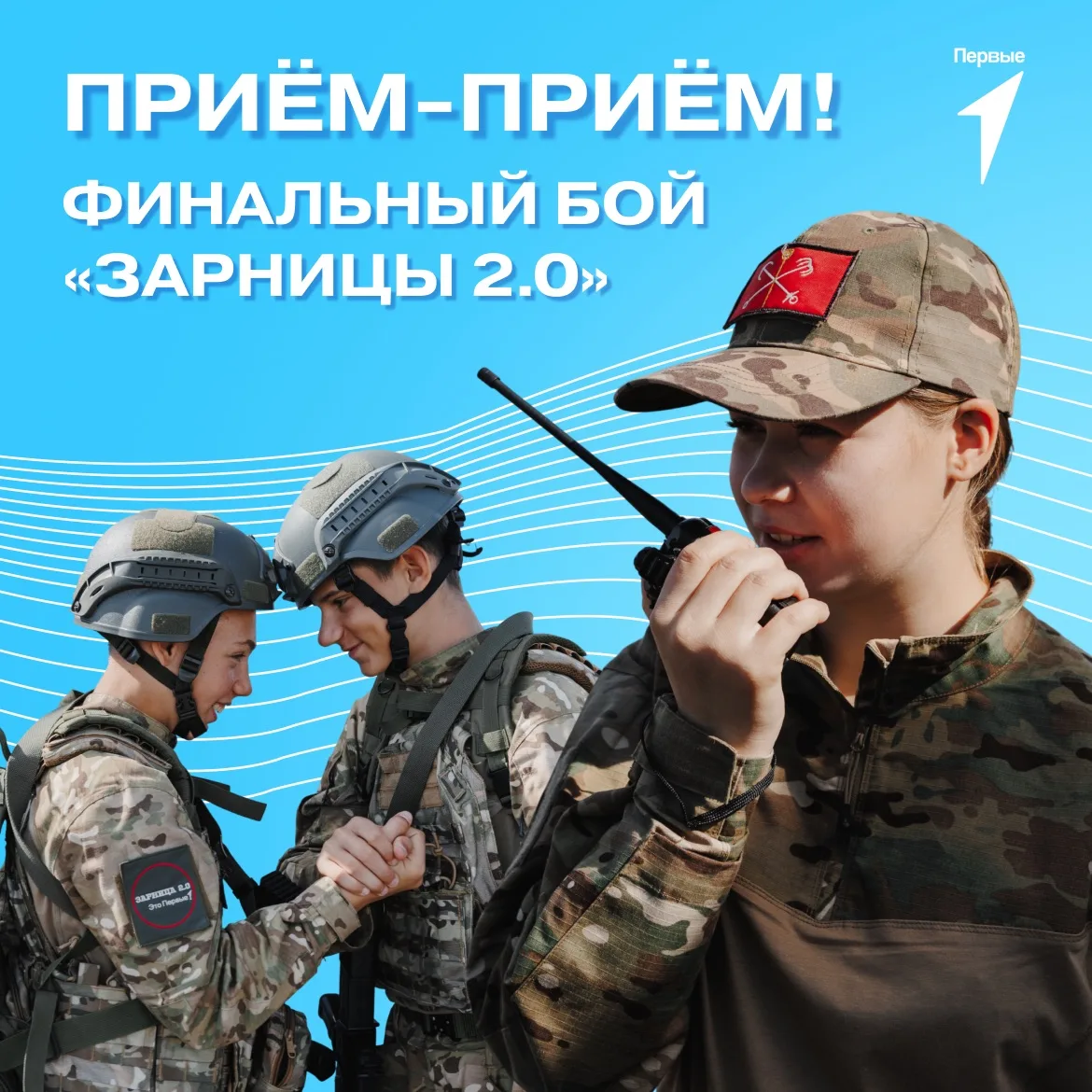 Приём-приём? На связи! 😉