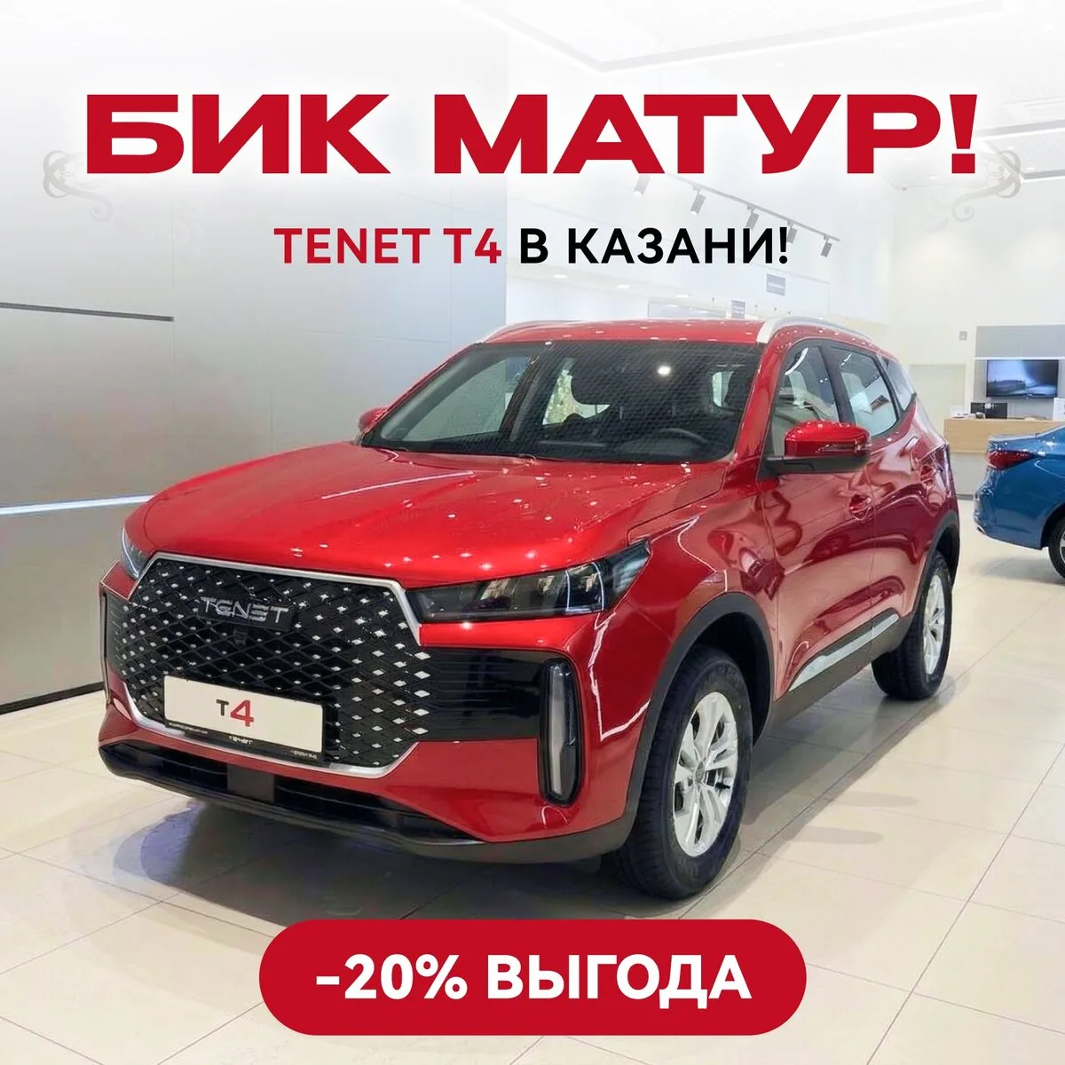 Новый TENET от 6 835 ₽/мес в Казани!