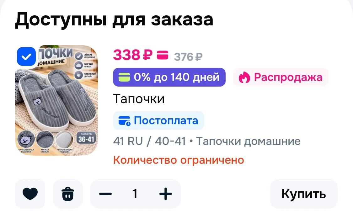 🩷 Тапочки