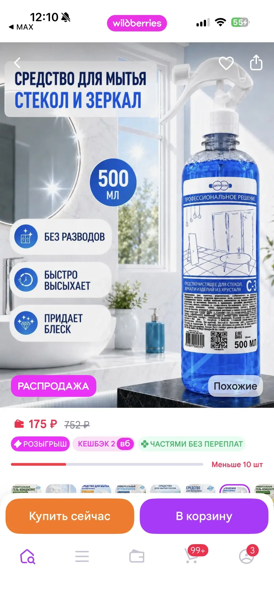🧴 СРЕДСТВО ДЛЯ МЫТЬЯ СТЁКОЛ И ЗЕРКАЛ — 500 МЛ, 175 ₽