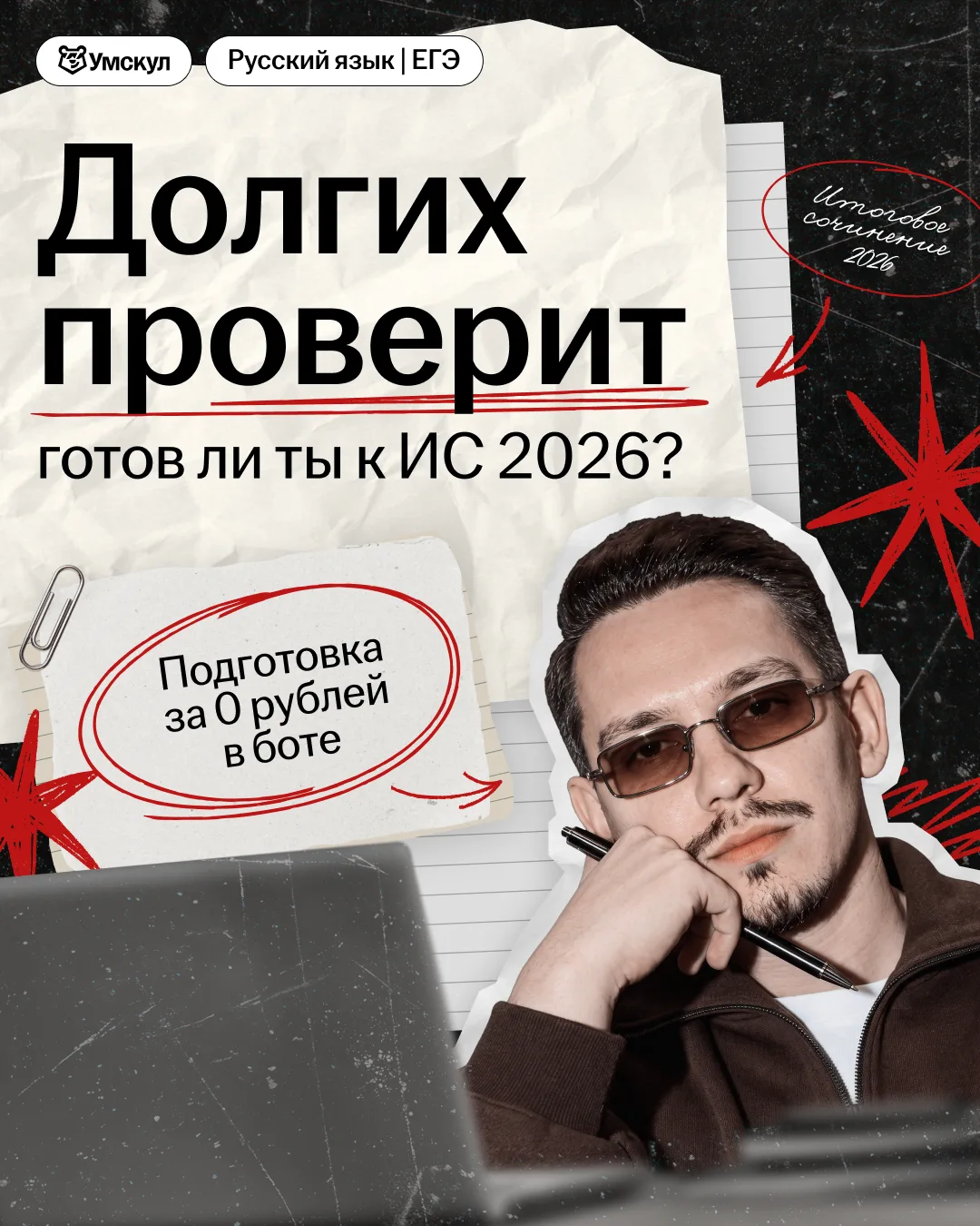 И про ЕГЭшников тоже помним!