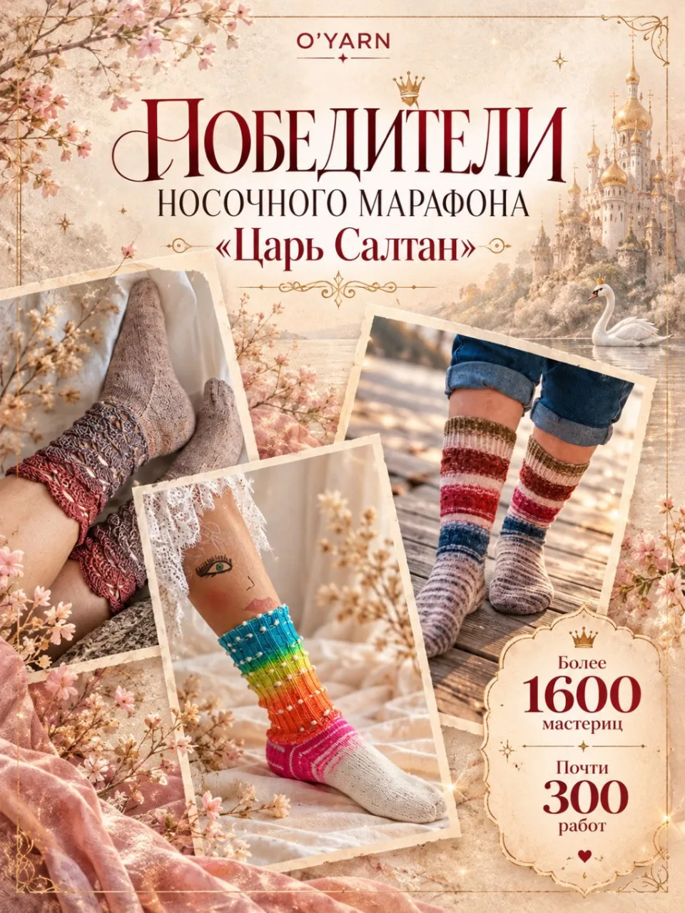 👑 СКАЗКА СКАЗЫВАЕТСЯ… А ПОБЕДИТЕЛИ ОБЪЯВЛЯЮТСЯ!