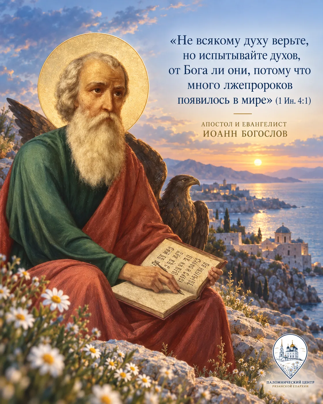 Вечерние молитвы📿