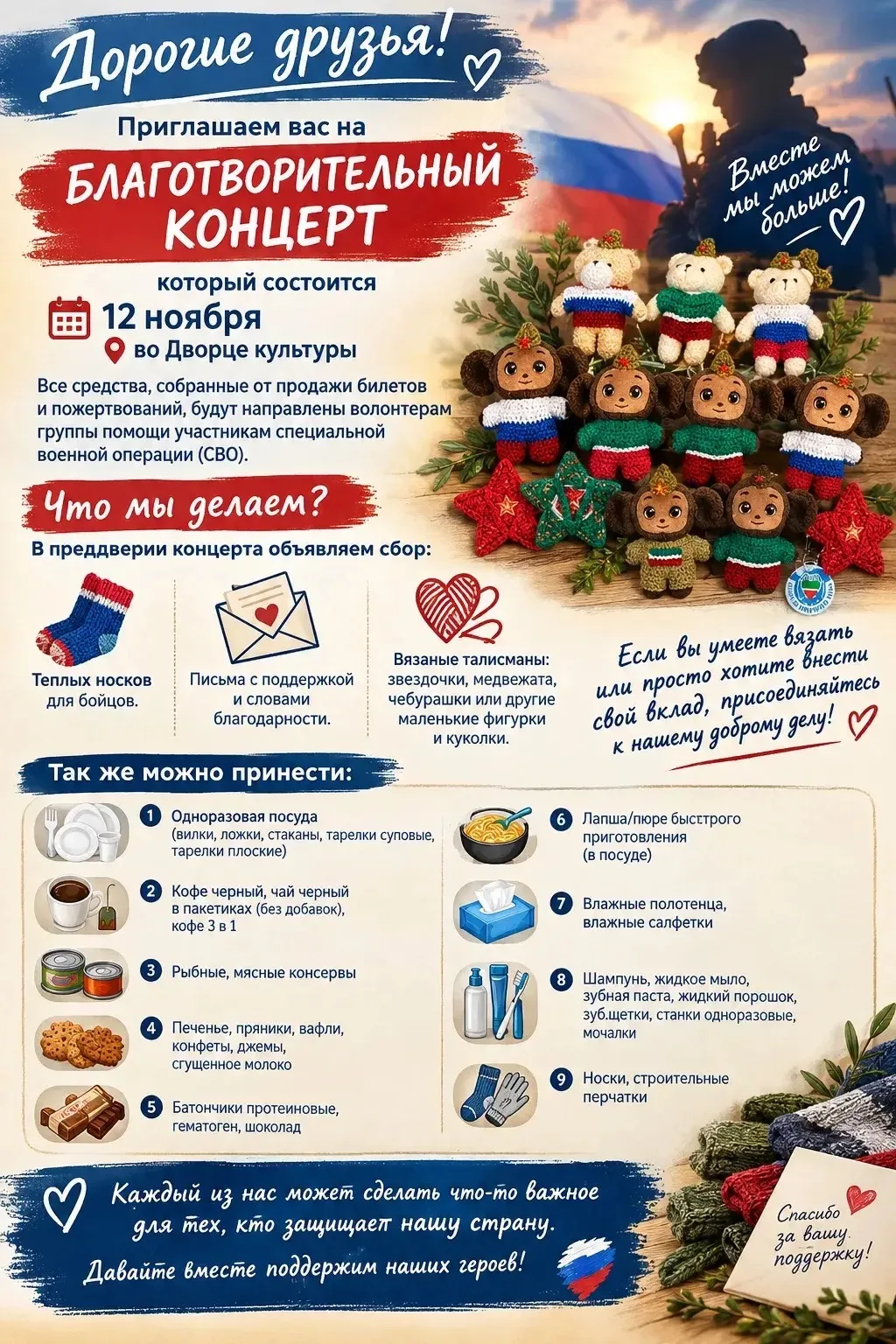 🇷🇺 Вместе — ради добрых дел! Сбор гуманитарной помощи
