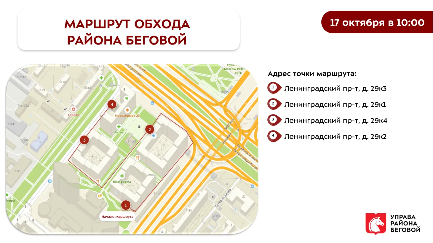 Обход территории района