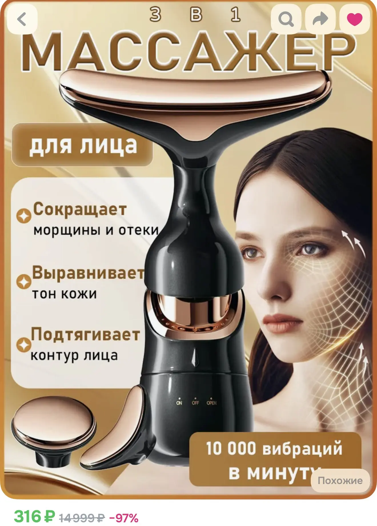Массажер для лица
