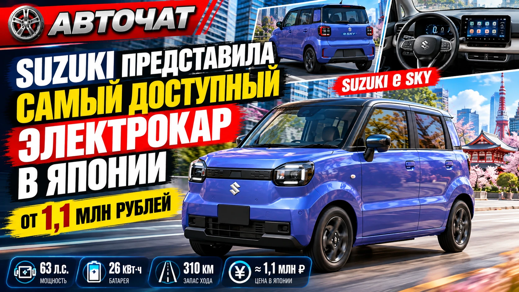 Suzuki представила самый доступный электрокар в Японии — от 1,1 млн рублей