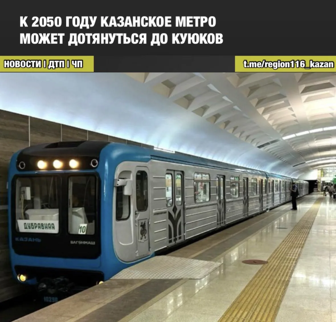 За ближайшие 25 лет столица Татарстана может получить от 26 до 38 новых станций, 3 лини...