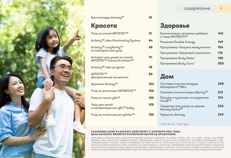 Прикладываю обновленный каталог Amway на 2026-2027 год)