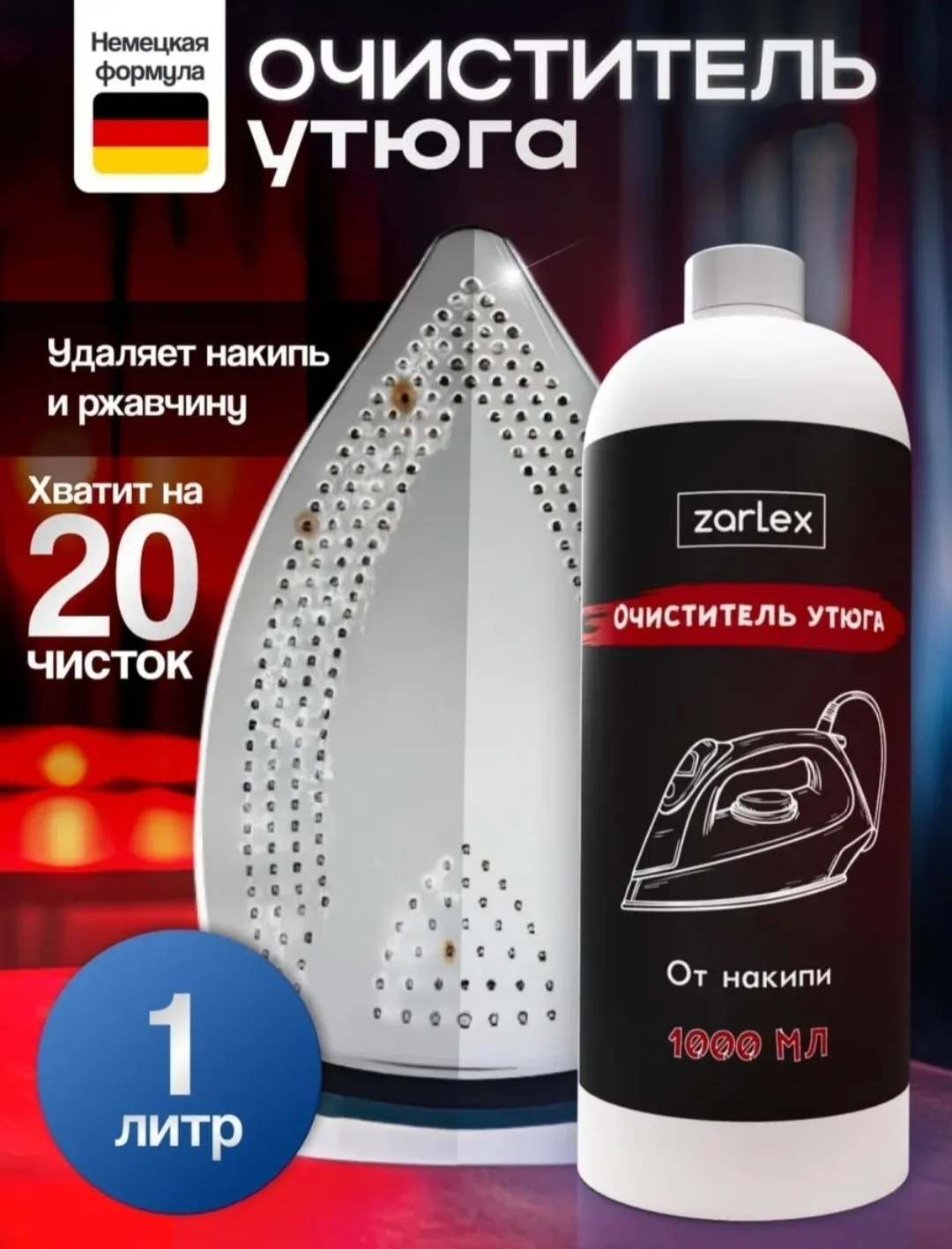 🔥Средство для чистки утюга от накипи
