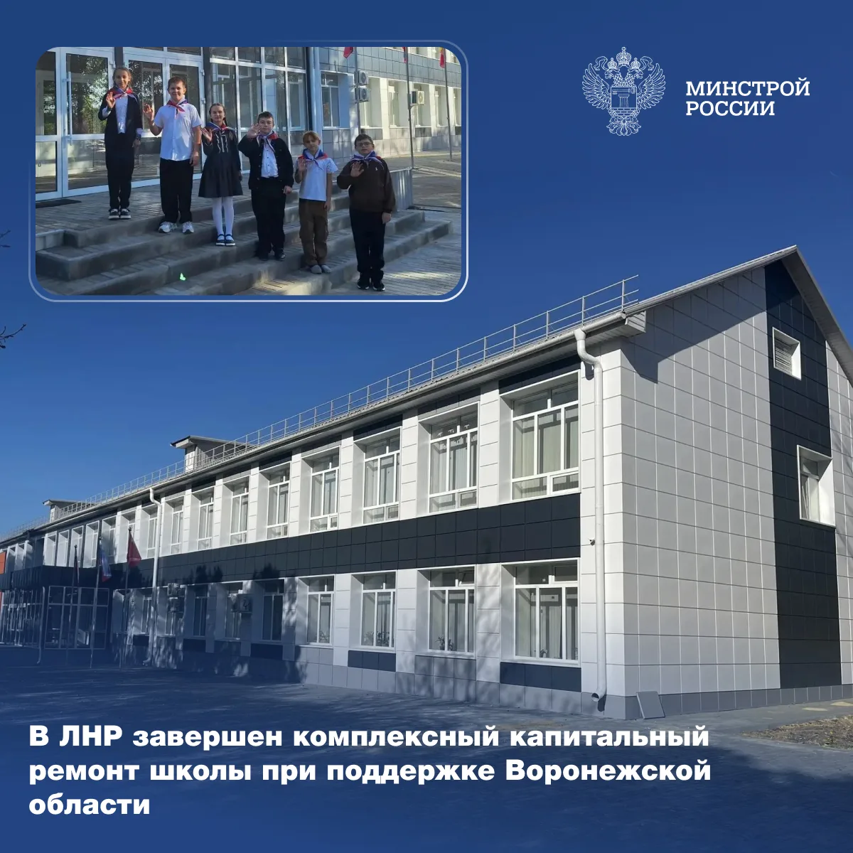 В Луганской Народной Республике завершен комплексный капитальный ремонт ГОУ ЛНР «Павлов...
