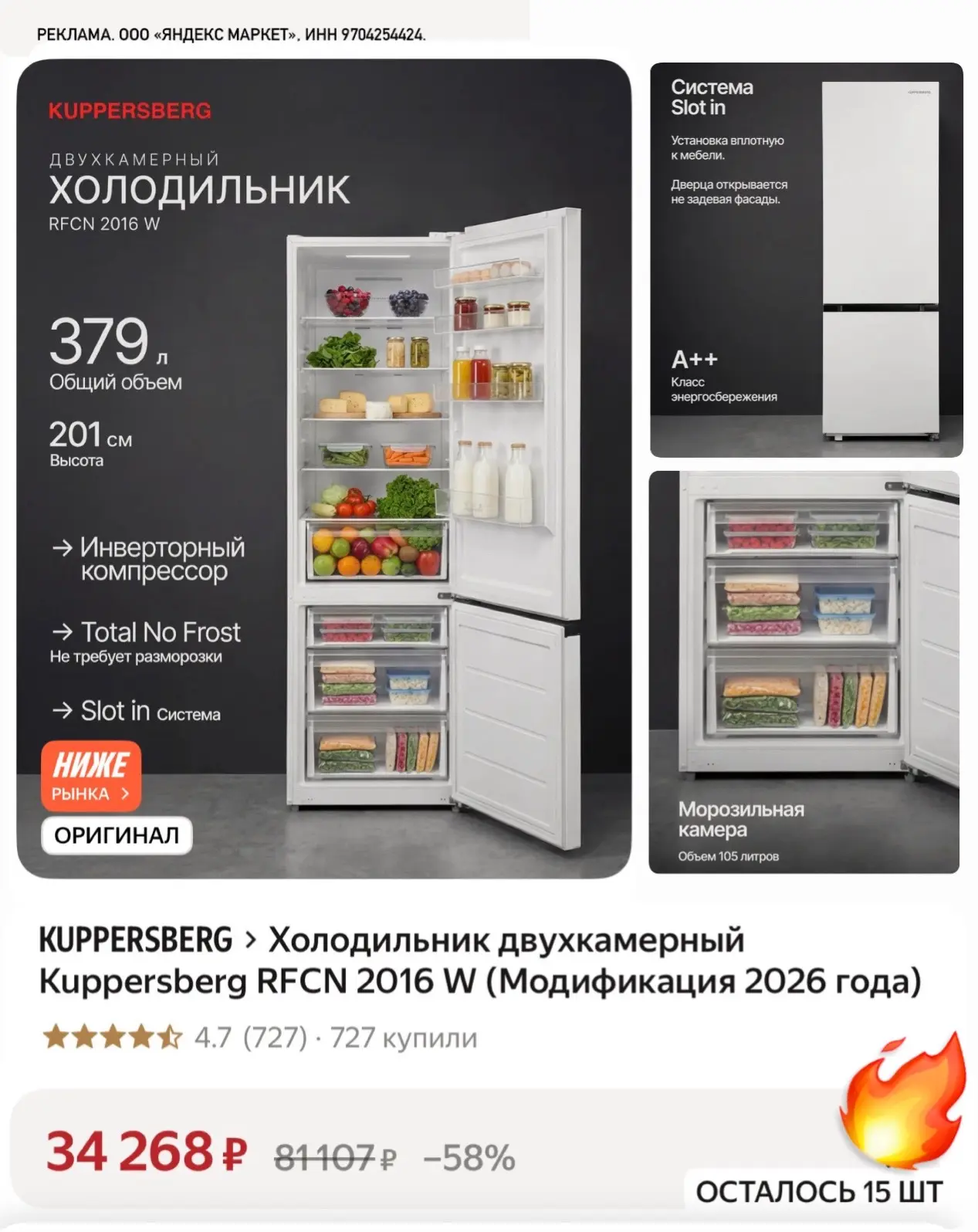 Суперцена на холодильник Kuppersberg❄️👍 В двух цветах: