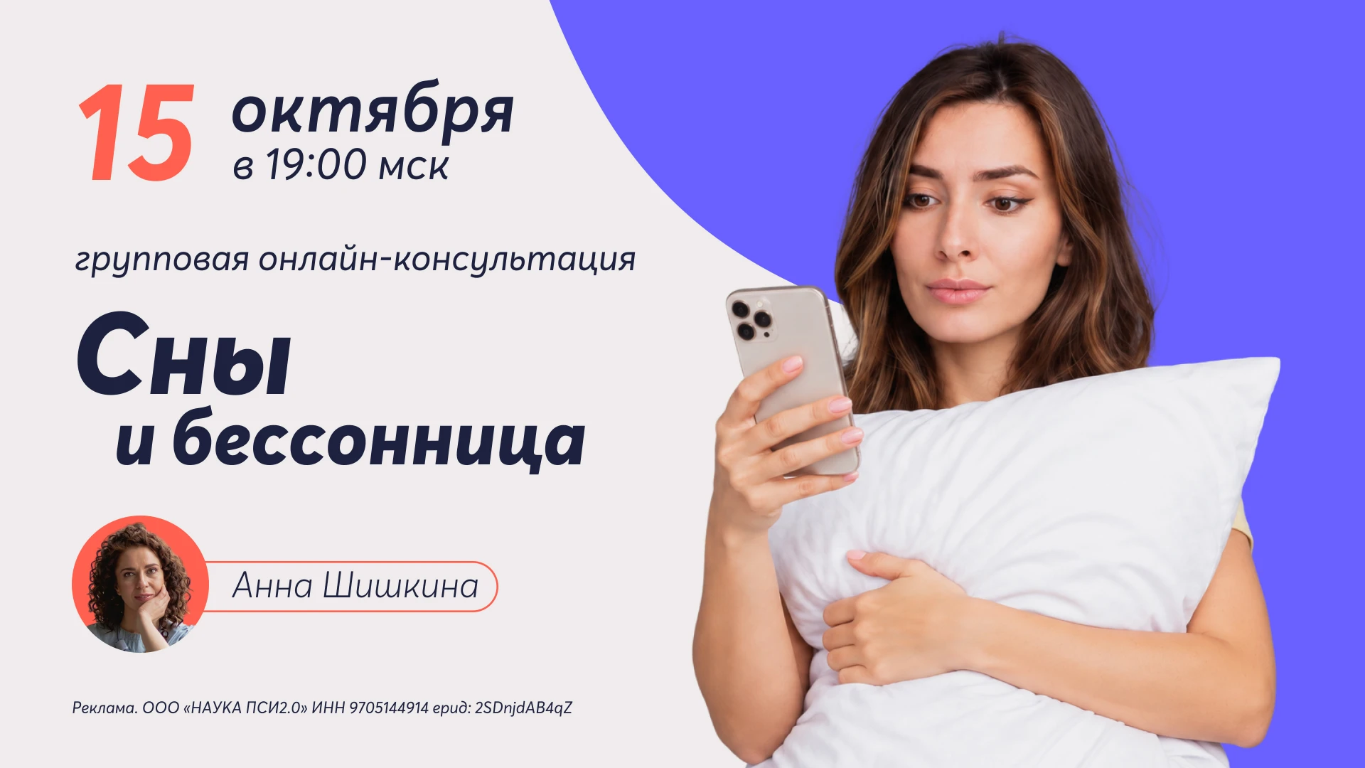 💭 «Сны и бессонница» — серия групповых онлайн-консультаций