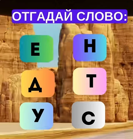 Смогли разгадать головоломку?