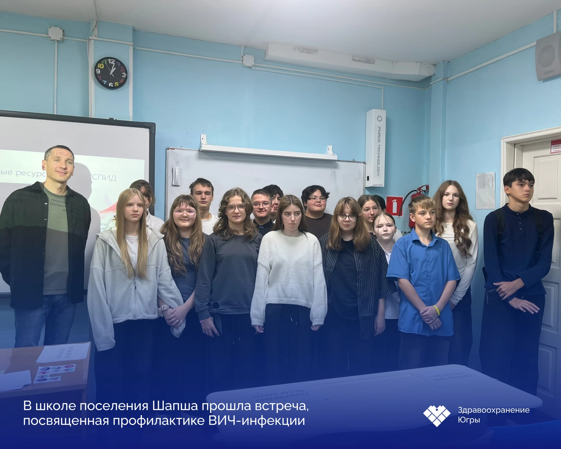 🦠 О ВИЧ без мифов и стеснения: в школе поселения Шапша прошла встреча, посвященная про...