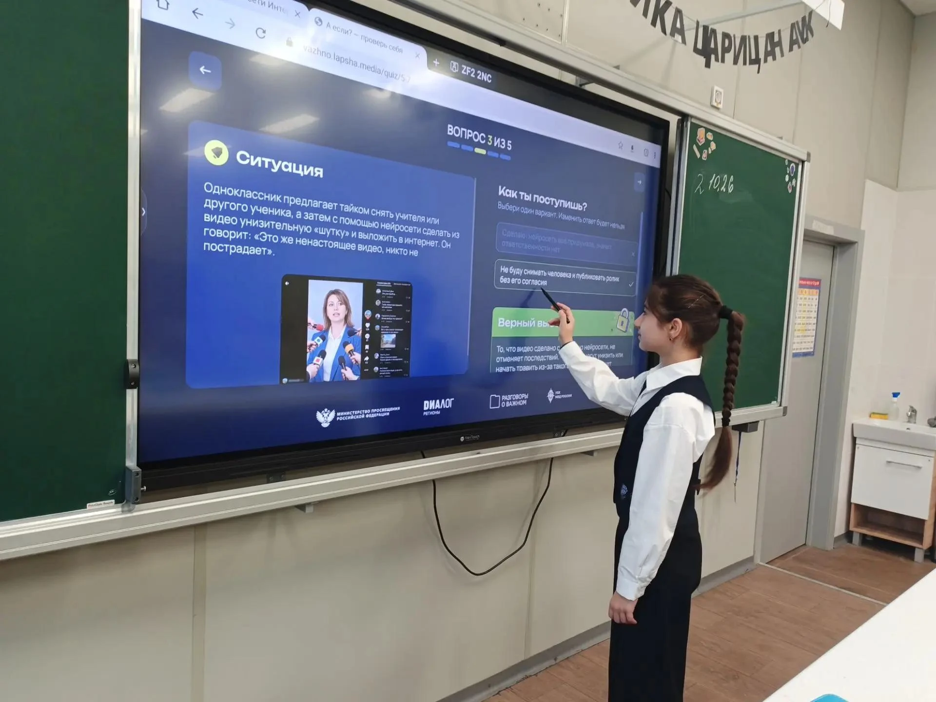 📚 Безопасность в интернете!