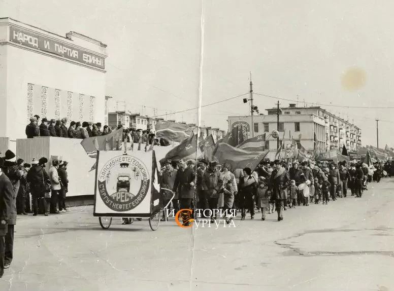 1970 год. Сотрудники треста «Сургутнефтегеофизика» на первомайской демонстрации