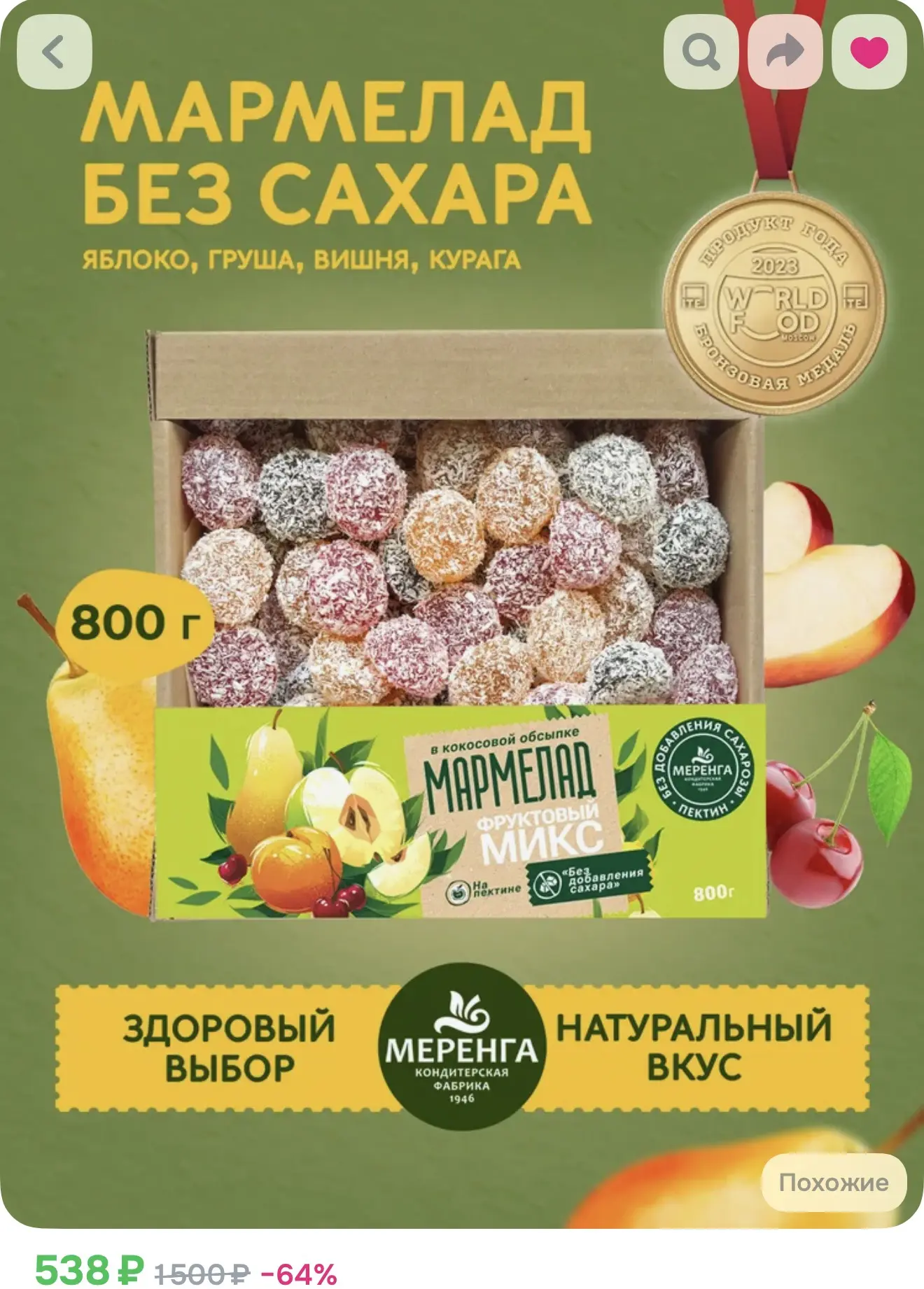 Мармелад без сахара, 800 гр