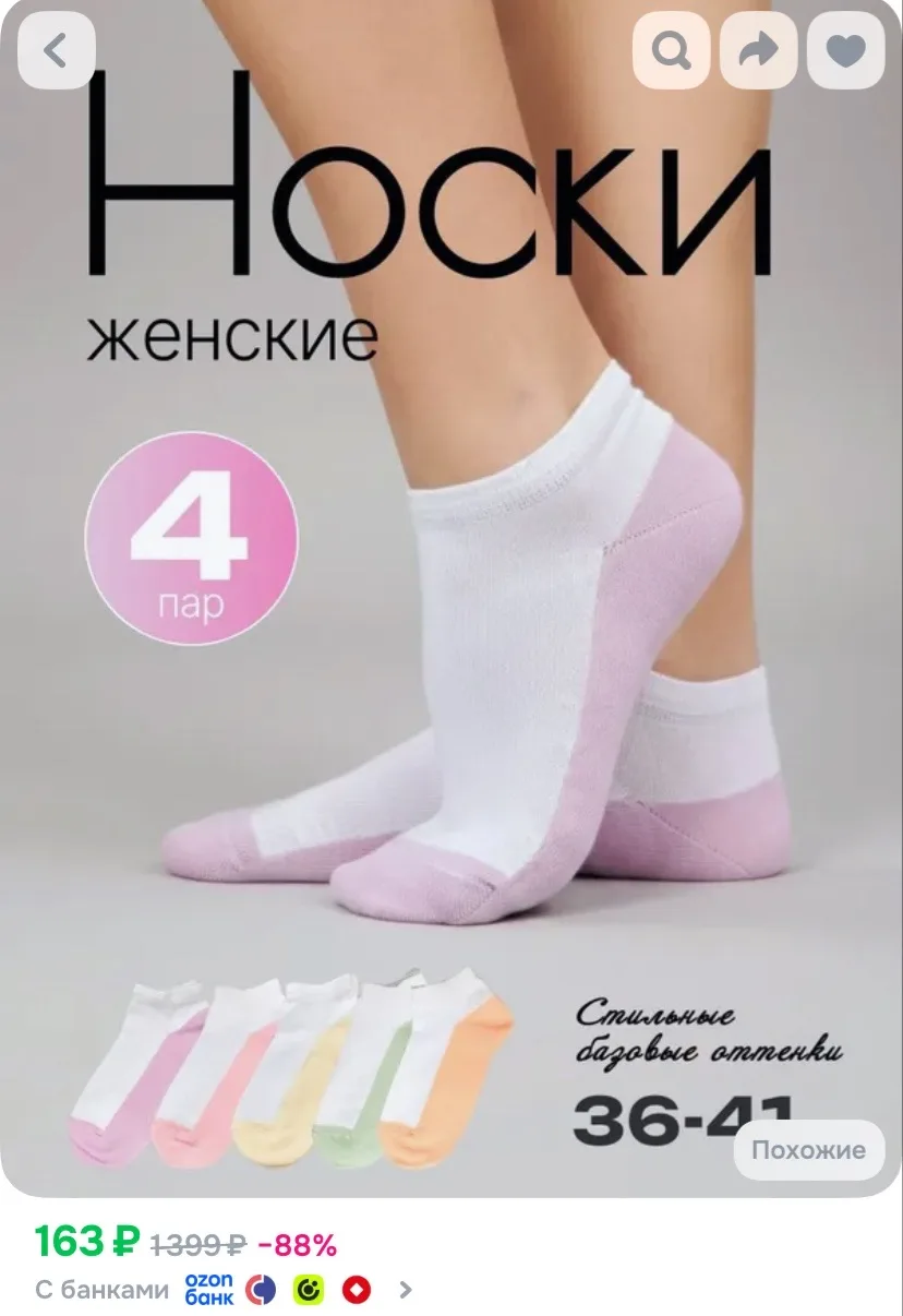 Ссылка на носки🧦