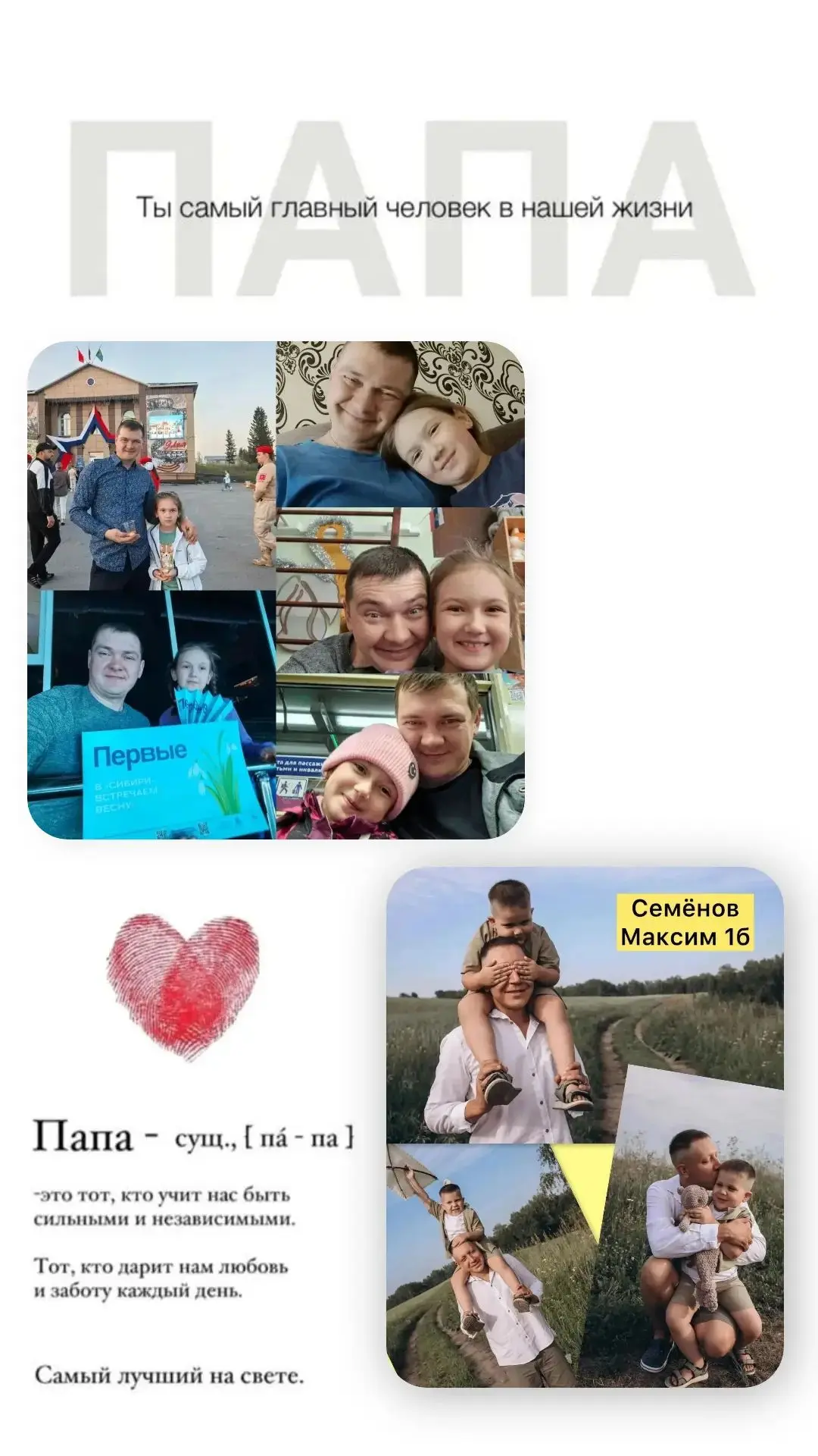 📸❤️Всероссийская акция «Папа может»