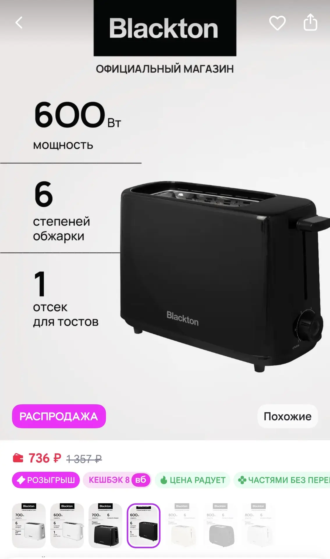 Blackton Тостер кухонный электрический для хлеба Bt Т1112 Черный