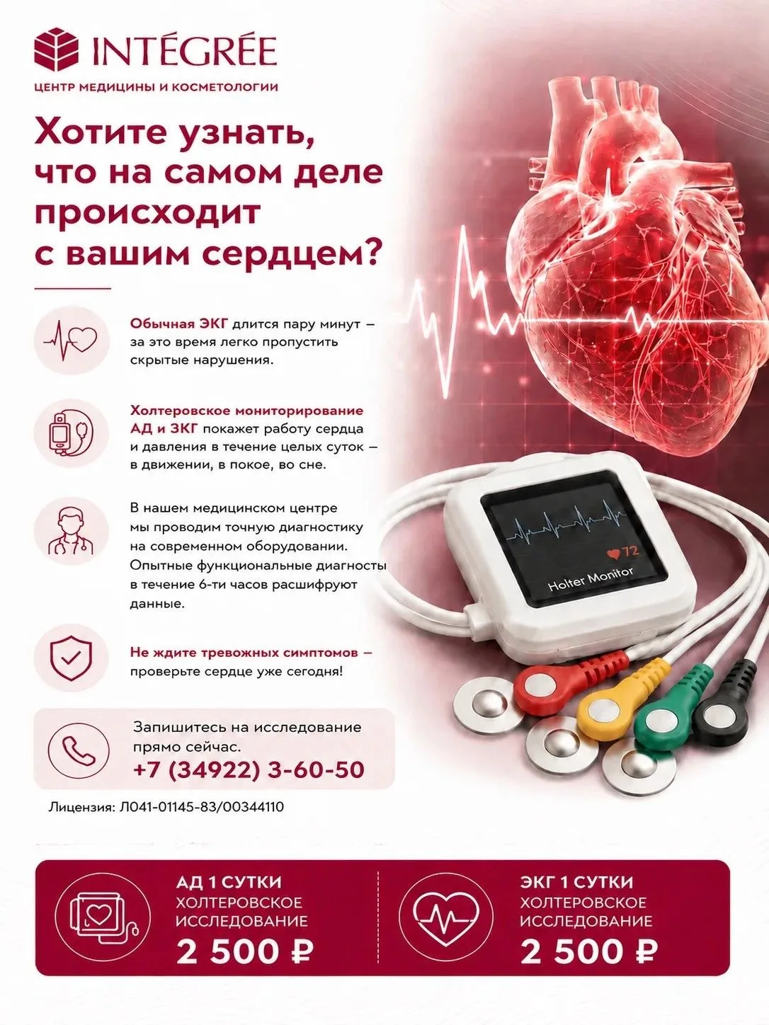📢 Важная информация: изменение цены на Холтер ЭКГ