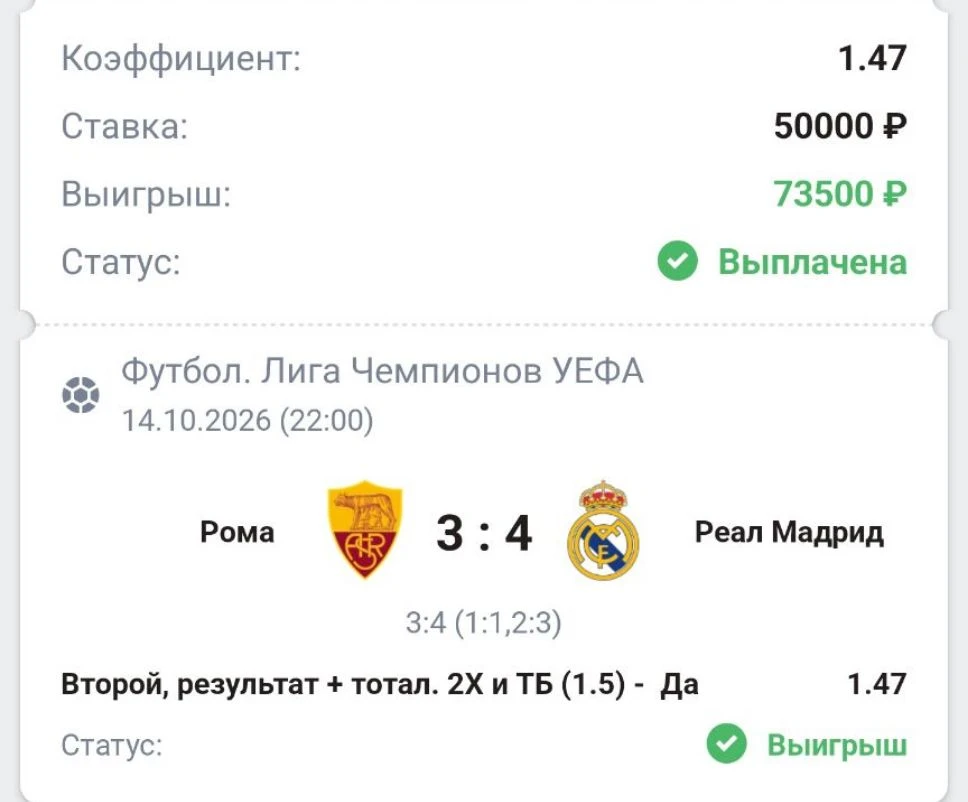 ПОБЕДА ПО БЕСПЛАТНОМУ ПРОГНОЗУ✅✅✅