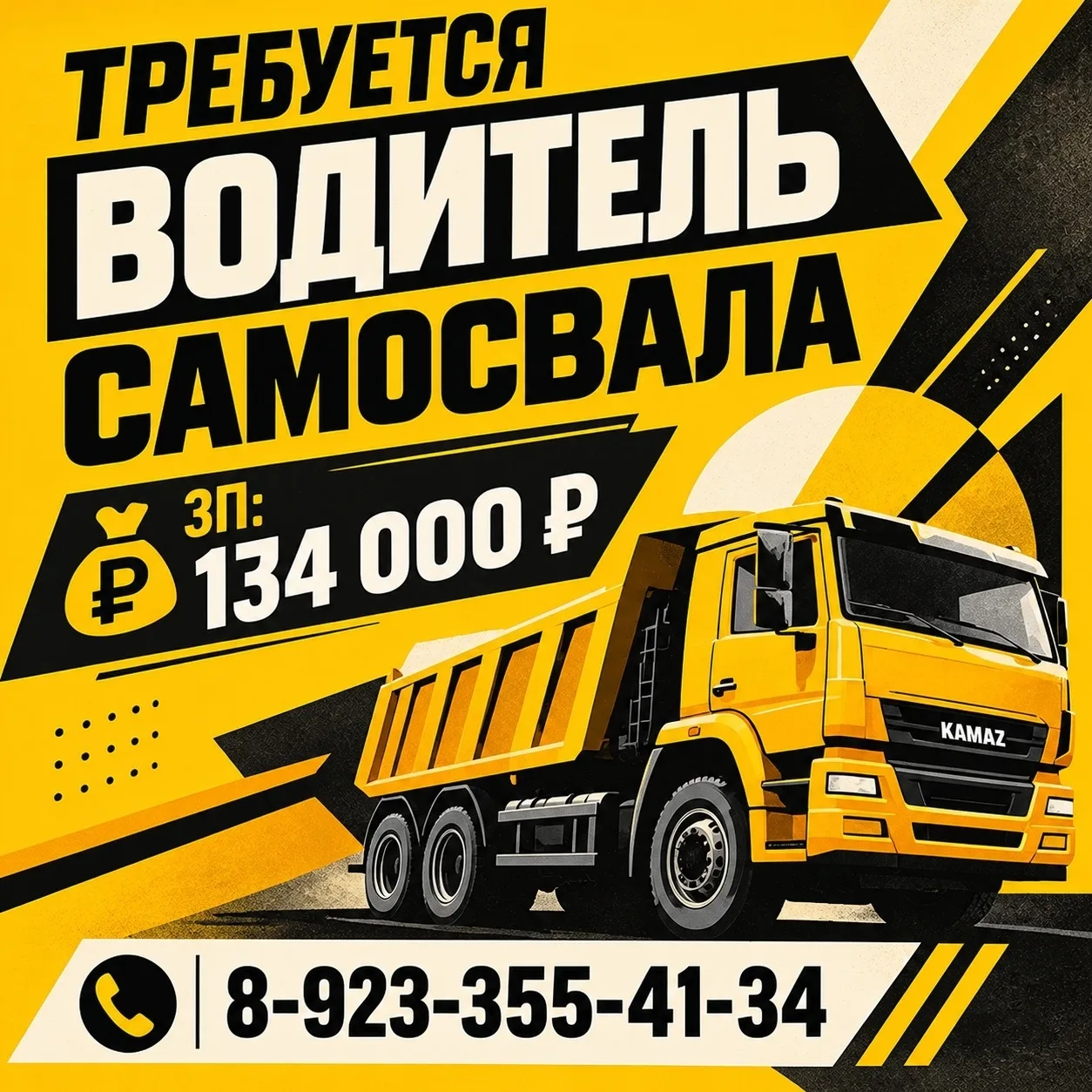 ТРЕБУЕТСЯ ВОДИТЕЛЬ САМОСВАЛА 🚛⛰️
