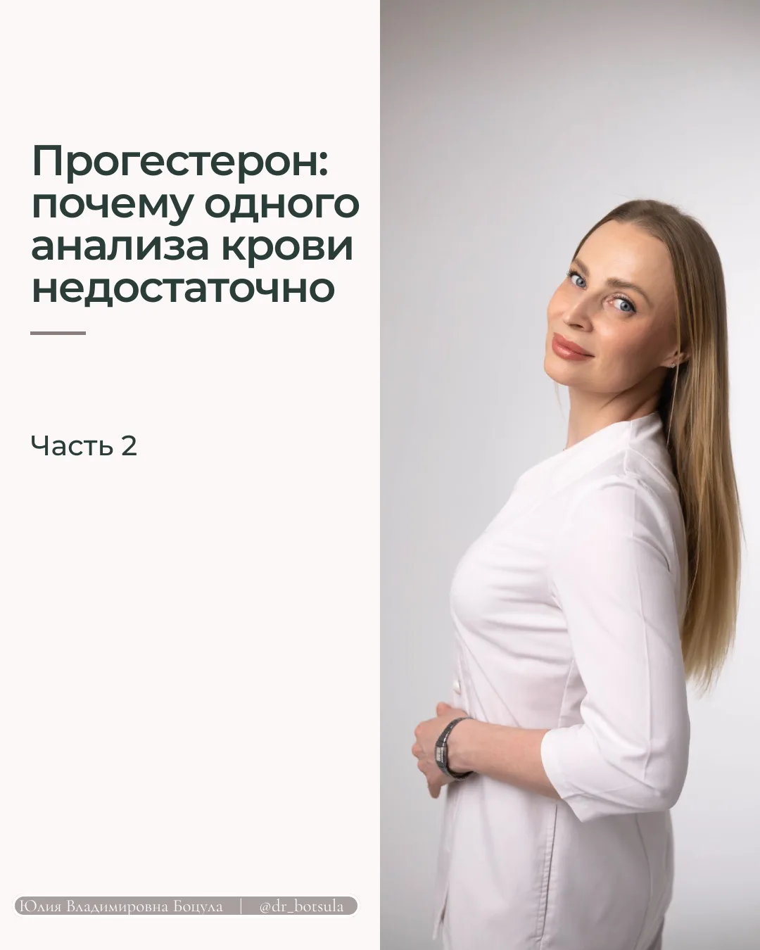 Продолжаю тему прогестерона и почему одного анализа крови недостаточно. Листайте карточ...