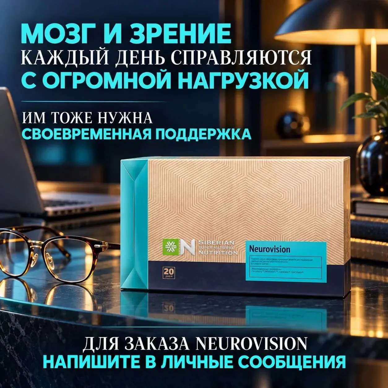 Мозг и зрение каждый день справляются с огромной нагрузкой — им тоже нужна своевременна...
