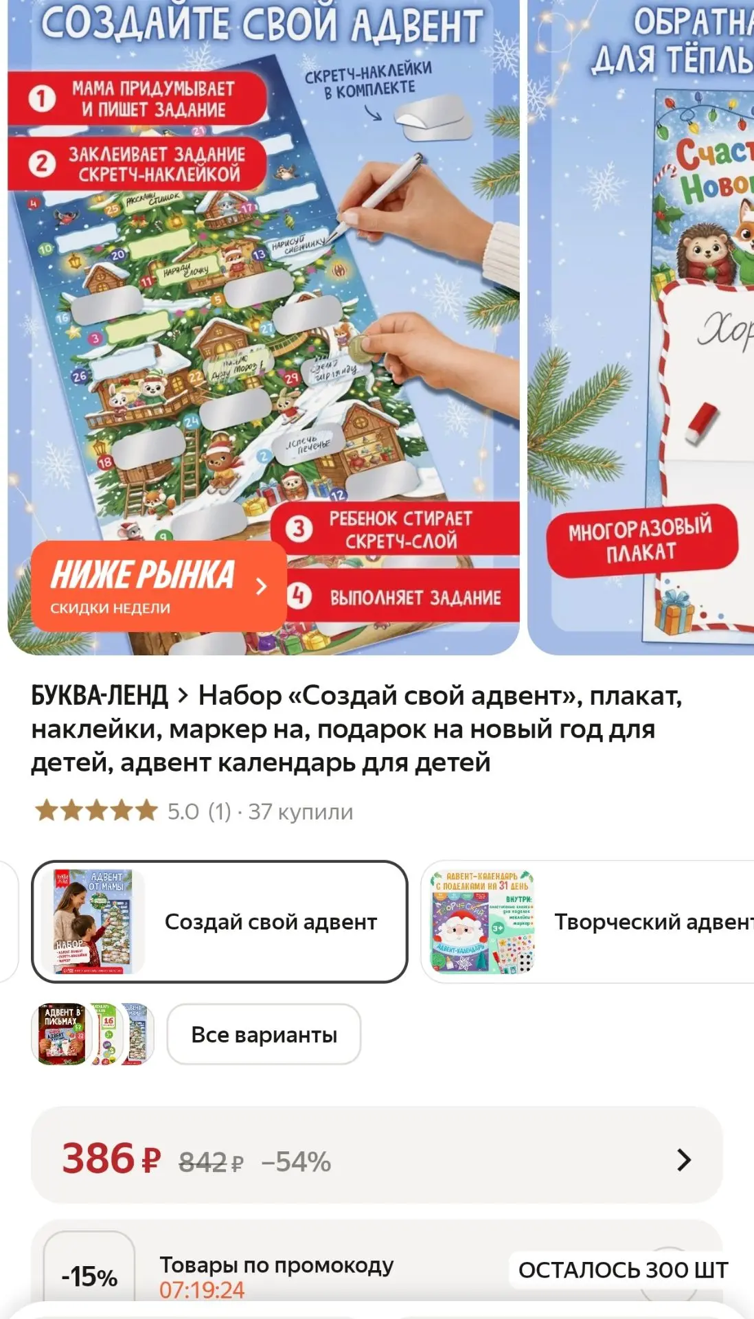 Сегодня -15% по промокоду S1E2R06Y, выйдет 328р 😻